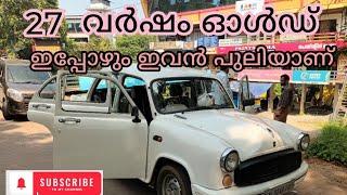 27 വർഷം പയക്കമുള്ള അംബി #ambassador #ape #cm vlog#auto party#usedcarsforsale #apeelectricauto#kerala