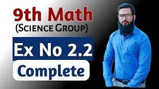 9th class science math | Chapter 2 ex 2.2 | Exercise 2.2  Q no 1 to 3 |  Punjab Text Book(PTB) |L 19