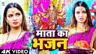 #Devigeet2024 | माता का भजन | Mata Ka Bhajan - New Devi Geet Bhojpuri Song - Bhakti Gana