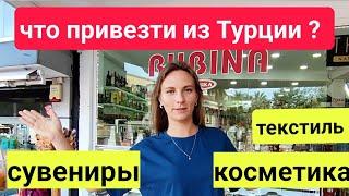 Турция 2024. САМЫЙ ВЫГОДНЫЙ МАГАЗИН для ТУРИСТОВ.  Кемер (Гёйнюк) шопинг Кемер.  Шопинг Турция