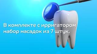 Комплект 7 насадок для стационарных ирригаторов Nicefeel FC168, FC163, FC288UV, FC188UV