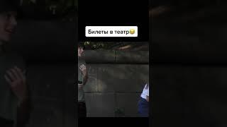 Стас Ёрник пранк продаёт билеты в театр #tiktok #shorts #ёрник #стасёрник