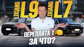 СРАВНИТЕЛЬНЫЙ ОБЗОР LI L7 И LI L9