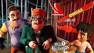 УЗНАЛ ТАЙНУ Но ПОПАЛ В ТЮРЬМУ! ФИНАЛ Игры Hello Neighbor 2