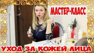 Мастер-класс по красоте уход за кожей лица berry mix armelle Олеся Селезнева