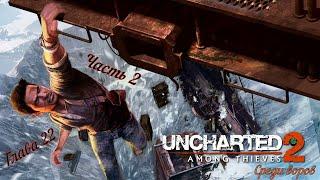 Uncharted: 2 Among ThievesСреди воров. Глава 22 - Монастырь, часть 2.