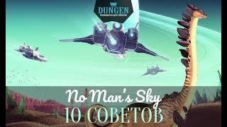 Гайд No Man's Sky: 10 полезных советов