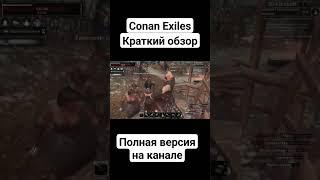 Conan Exiles обзор