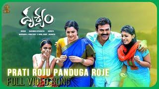 Prati Roju Panduga Roje Video Song || Drushyam || Venkatesh || Meena || SP Music