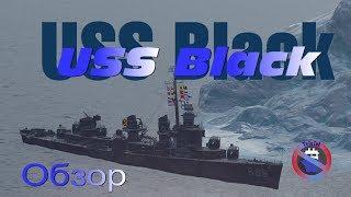 Обзор эсминца Black. World of Warships