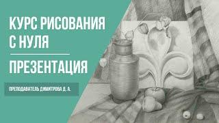 Академическая живопись | Курс академический рисунок с нуля | 12+