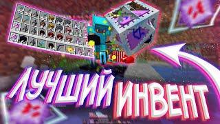 САМЫЙ ДОРОГОЙ ИНВЕНТ в MINECRAFT за 100000 || REALLYWORLD COLDCUBE || HUKES HVH