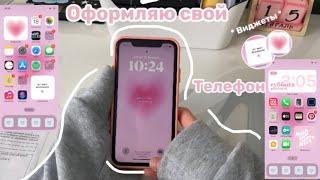 ОФОРМЛЯЮ СВОЙ ТЕЛЕФОН  / iPhone 11 / Sofia kamenskay