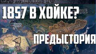 Рассказ о моде End of a New Beginning и выбор страны на прохождение в HoI IV