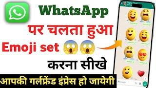 Enable big emoji on WhatsApp hidden trick ।WhatsApp hidden trick send Big emoji । New WhatsApp trick