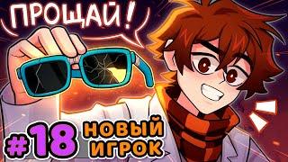 Lp. Сердце Вселенной #18 КОНЕЦ ЛОЛОЛОШКИ [JDH] • Майнкрафт