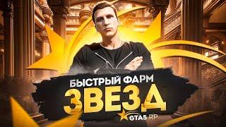 Как БЫСТРО нафармить ЗВЕЗДЫ на осеннем ивенте GTA 5 RP - осенний ивент 2024 в ГТА 5 РП