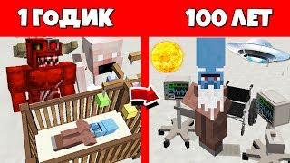 КАК ИНОПЛАНЕТЯНИН ПРОЖИЛ ЖИЗНЬ В МАЙНКРАФТ / ЭВОЛЮЦИЯ МОБОВ MINECRAFT / ЖИЗНЬ МОБОВ И ЖИЗНЕННЫЙ ЦИКЛ