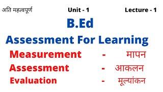 B.Ed 2nd year Measurement assessment and evaulation II मापन मूल्यांकन आकलन IIAssessment for learning