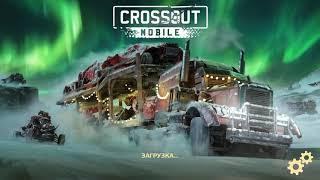 Crossout на телефон 