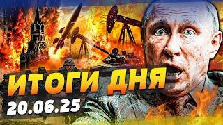 ️ТОЛЬКО ЧТО! ВСУ СОВЕРШИЛИ НЕВОЗМОЖНОЕ! ЭКСТРЕННО ИЗ КРЕМЛЯ: УКРАИНА ПОБЕДИЛА!? | ИТОГИ за 20.06.25
