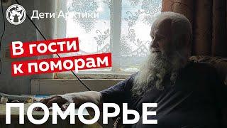 Дети Арктики | Путешествия | В гости к поморам