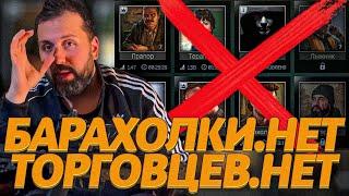 Торговцев УБРАЛИ а Барахолку ЗАКРЫЛИ ! | ПРЕДВАЙПОВЫЙ ИВЕНТ ? Escape From Tarkov | Тарков