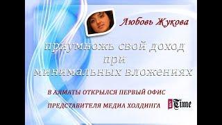 #BUY TIME В АЛМАТЫ ОТКРЫЛСЯ ПЕРВЫЙ ОФИС ПРЕДСТАВИТЕЛЯ МЕДИА ХОЛДИНГА BUYTIME BuyTime