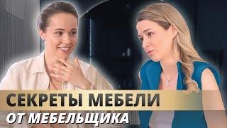 ИНТЕРВЬЮ С МЕБЕЛЬЩИКОМ. МЕБЕЛЬ НА ЗАКАЗ, СТОЛЯРНАЯ МАСТЕРСКАЯ, ТРЕНДЫ МЕБЕЛИ. СОВЕТЫ ЭКСПЕРТА.