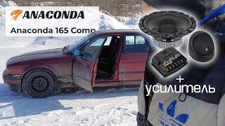 Автозвук в BMW E34 динамики в штатные места Dl Anaconda 165 Comp от усилителя. Установка и прослушка