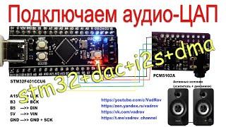 Подключение аудио-ЦАП к микроконтроллеру STM32: stm32f401ccu6 + pcm5102 + i2s + dma, регистры и LL