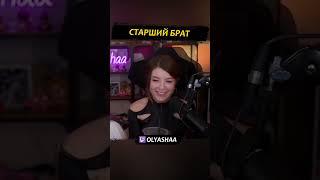 Старший брат #shorts #оляша