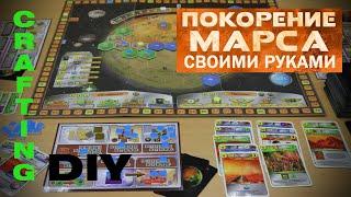 DIY. Настольная игра Покорение марса (Terraforming mars) своими руками.