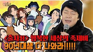 애니 레전드 OST 등장 '행복한 세상의 족제비 - 출사표' │버스킹트레블러