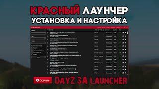 RED LAUNCHER | DZSA LAUNCHER | INSTALLATION AND SETUP | DAYZ