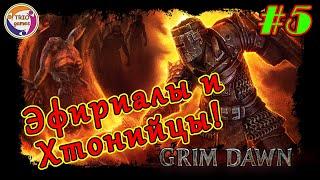 Grim Dawn - №5! Эфириалы и Хтонийцы vs Перекресток Дьявола!