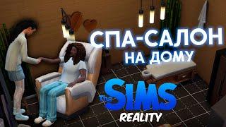 Карьера массажиста и ногтевого мастера в THE SIMS 4 | Спа-салон | Династия Лотарио | Эпизод 1