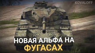 КРУТЕЙШИЙ ФУГАСНЫЙ FV4202 В ОБНОВЛЕНИИ 10.3 | TANKS BLITZ