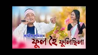 Fool hoi fulisila#Rajib sodiya song#Assames song#