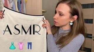 АСМР ГардеробМоя одежда Тихий голос | ASMR Wardrobe My clothes  Soft voice