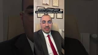 Продажби по Еконт и Спиди? #speedy #еконт #продажби #адвокат #информация @Rastashki_law #важно