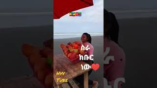 #shorts #eritrea #ethiopia #habesha #viral #trending