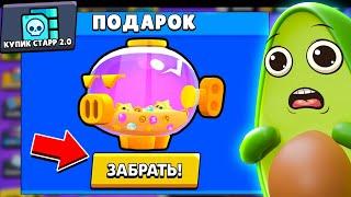  зашел на проект КУПИК СТАРР и Получил САМЫЙ ЛУЧШИЙ ПОДАРОК в Бравл Старс | КУПИК в Brawl Stars