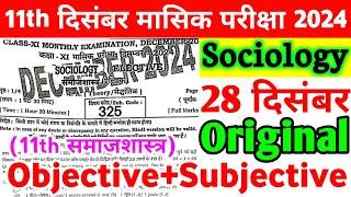 Class 11th Sociology 28 December Monthly Exam Viral Subjective 2024 | 28 December 11th Sociology