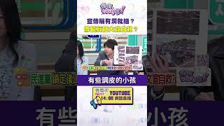 #狠狠抖內幕  宣傳扇有洞就插？ #傅崐萁 砸大錢自救？
