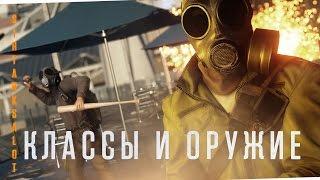 Battlefield Hardline - классы бойцов и оружие