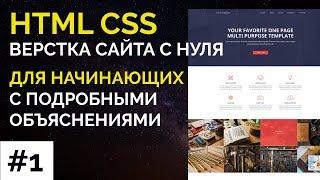 #1 ActiveBox - Верстка сайта с нуля для начинающих | HTML, CSS, уроки верстки