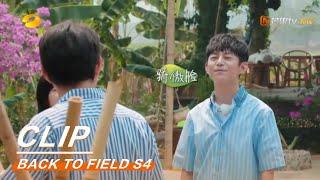 Hejiong wit song king is back!《向往的生活4》Back to field S4 【MGTV English】