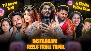 INSTAGRAM REELS TROLL தமிழ் | TTF Arrest Issue | Vj Siddhu Vlog Issue Troll | Insta Reels Roast |