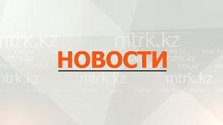 Новости МТРК 03.04.2024